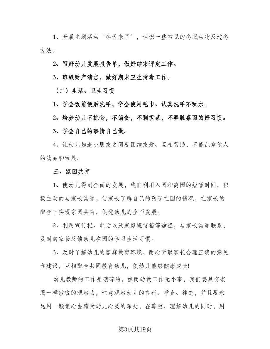 幼儿园小班上学期艺术教学计划标准范本（五篇）.doc_第3页