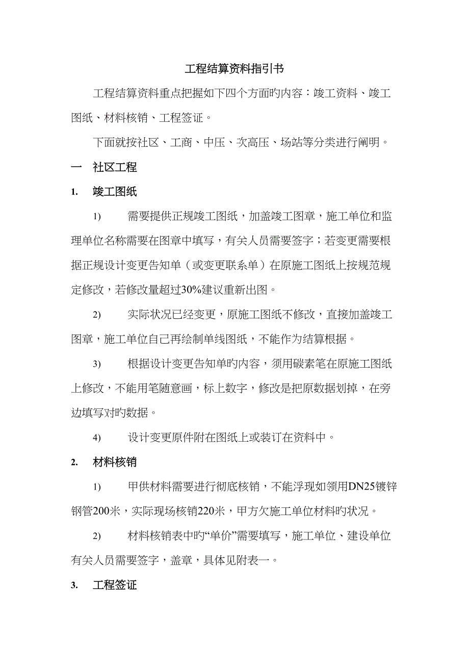 燃气天然气工程结算资料指导书_第1页