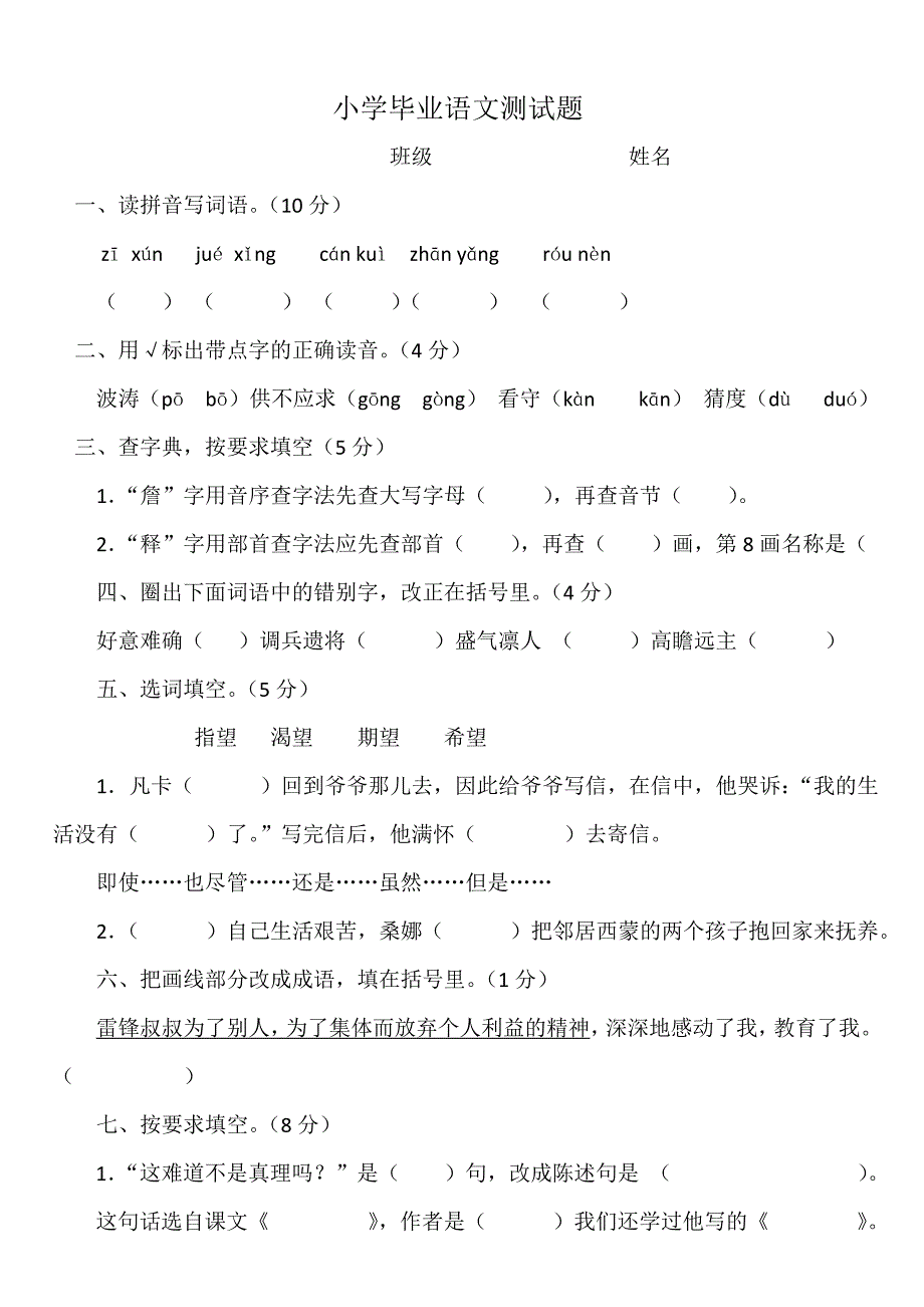 小语毕业模拟卷002MicrosoftWord文档(2).doc_第1页