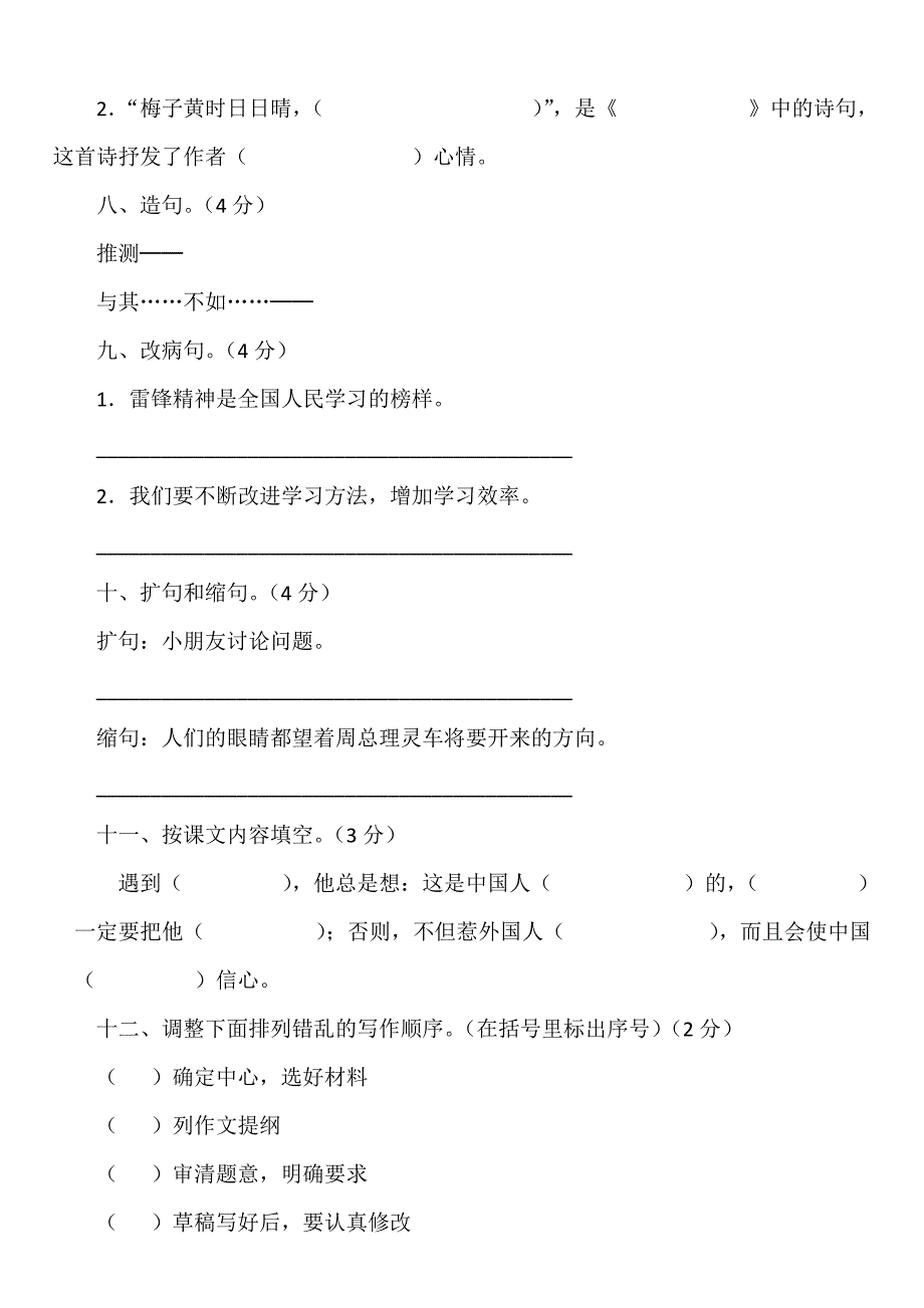 小语毕业模拟卷002MicrosoftWord文档(2).doc_第2页