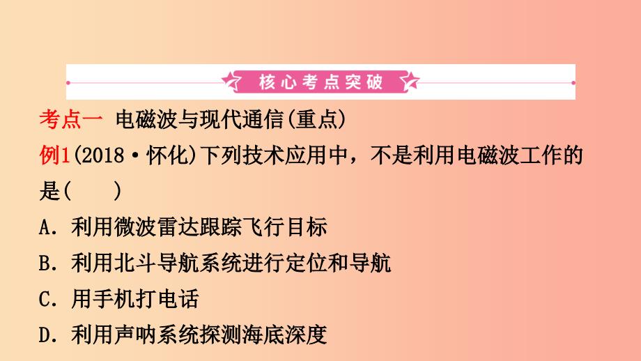 江西专版2019中考物理总复习第十八讲信息的传递能源与可持续发展考点精讲课件.ppt_第2页