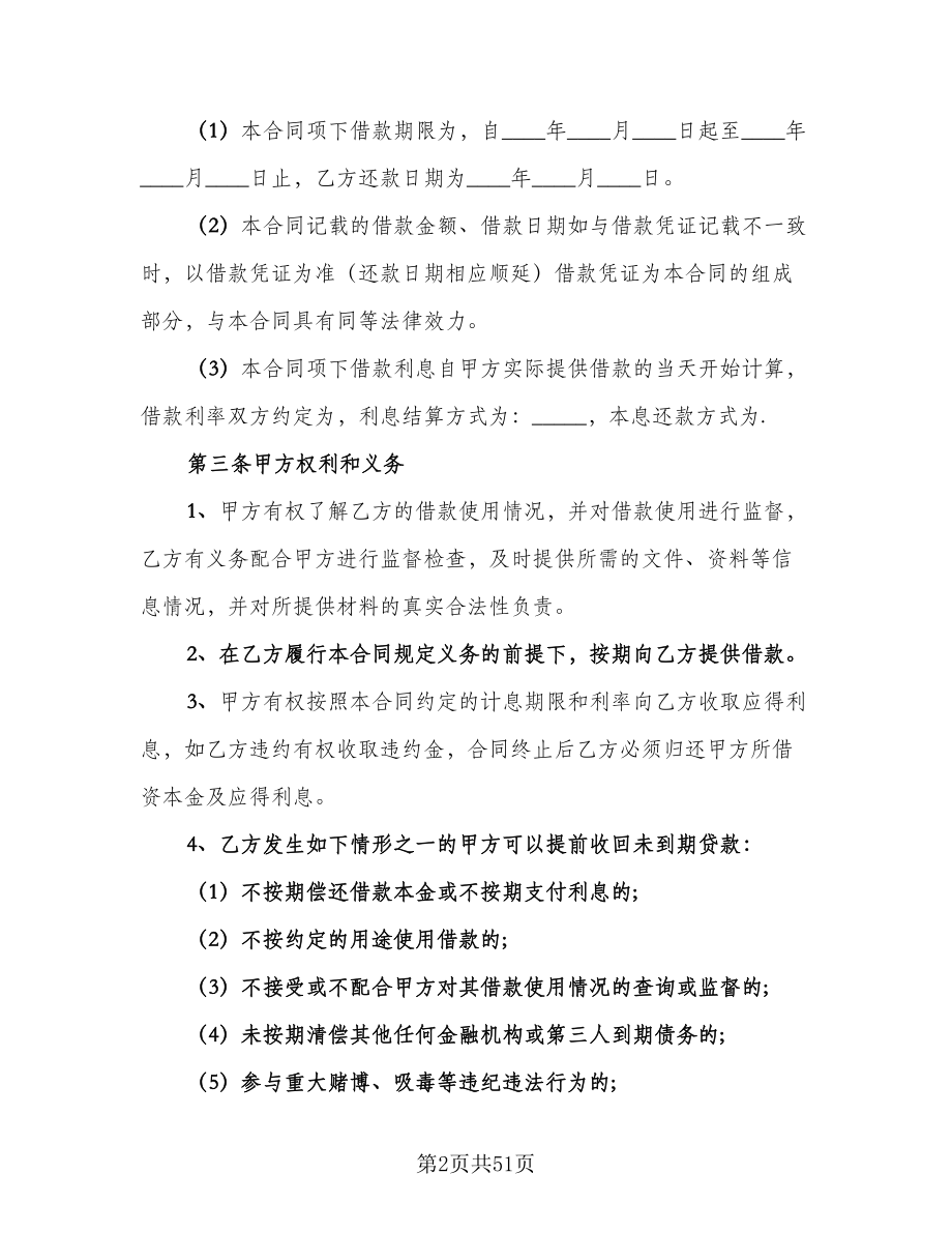 融资借款合同律师版（8篇）_第2页