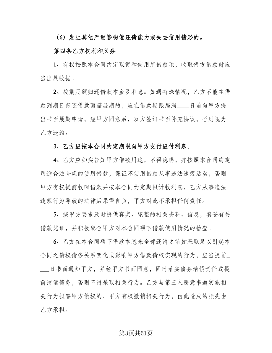 融资借款合同律师版（8篇）_第3页