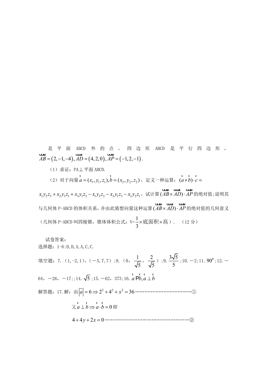 空间向量的坐标运算测试题A卷_第4页