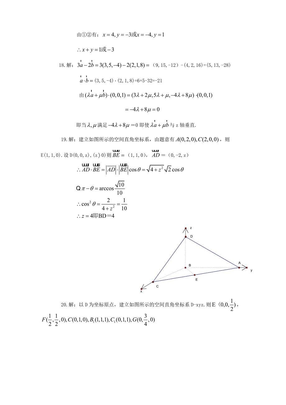 空间向量的坐标运算测试题A卷_第5页