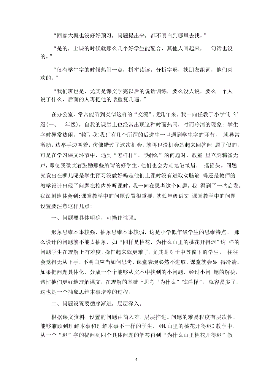 小学道德与法治教研活动记录范文三篇_第4页