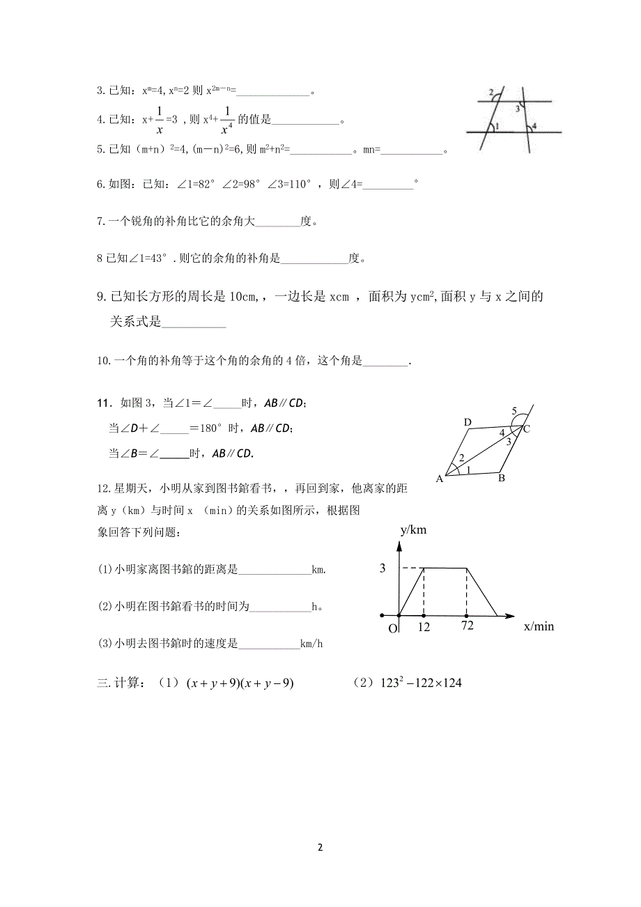 七年级数学第二学期期中考试训练题（20140413）_第2页