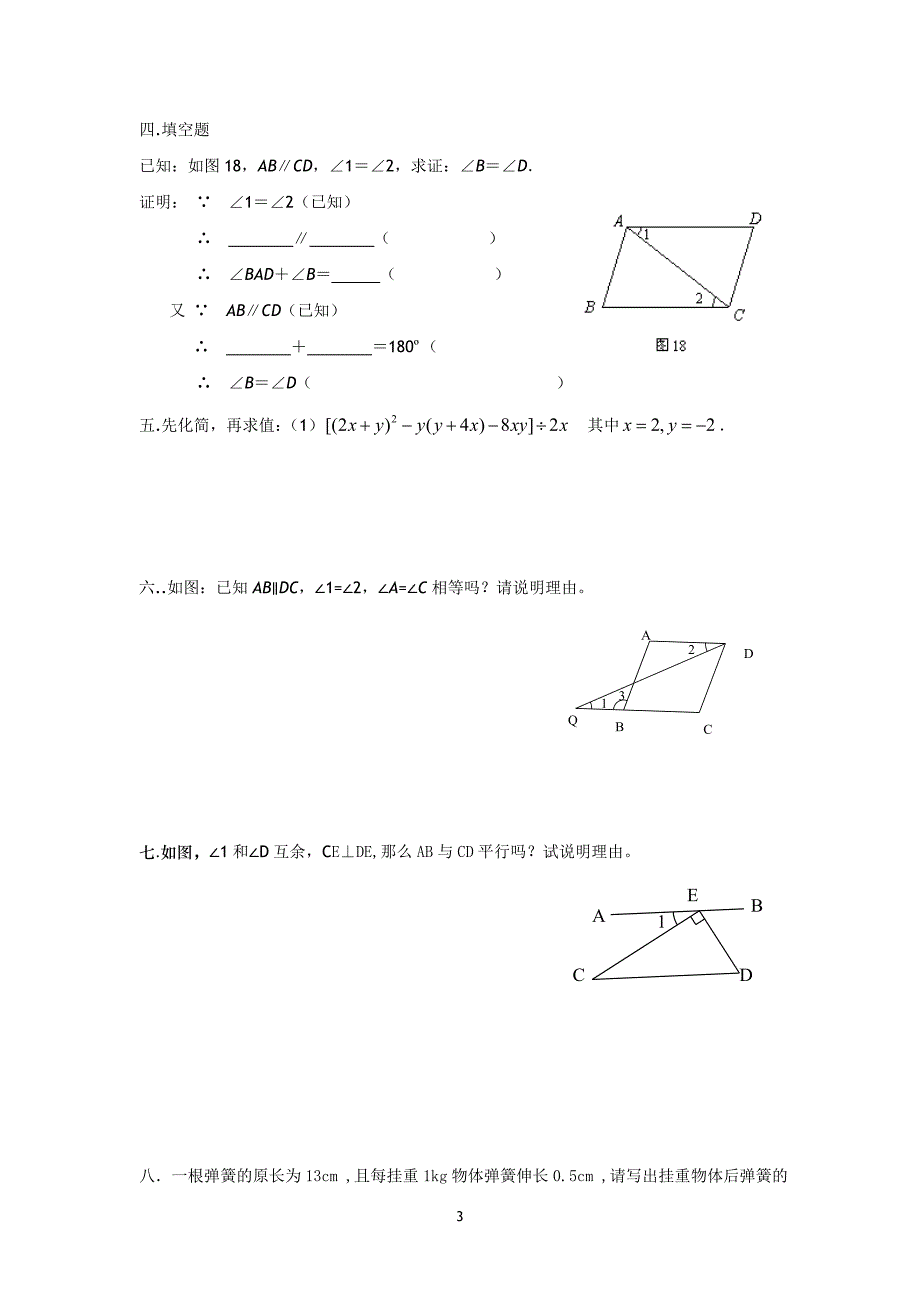 七年级数学第二学期期中考试训练题（20140413）_第3页