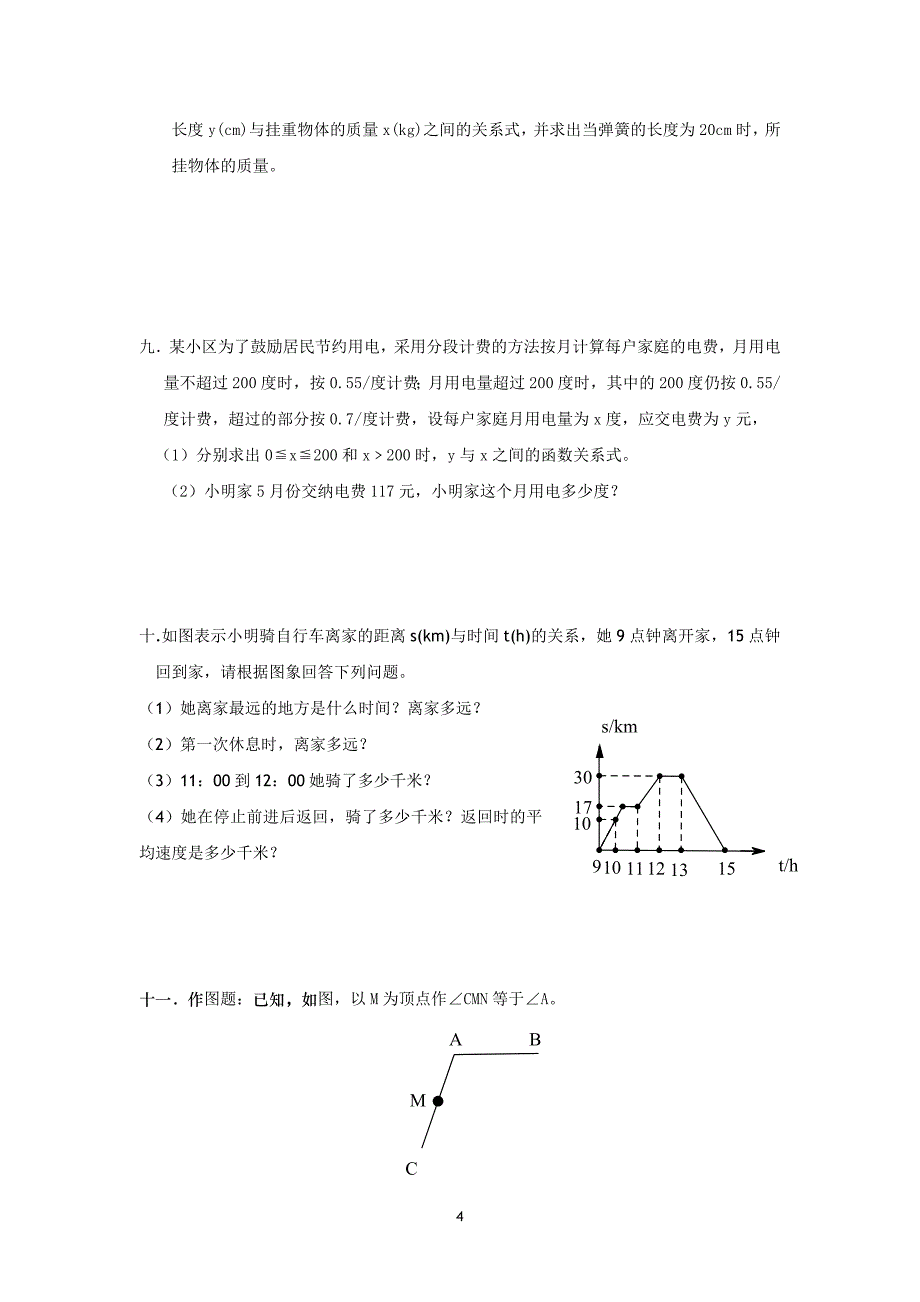 七年级数学第二学期期中考试训练题（20140413）_第4页