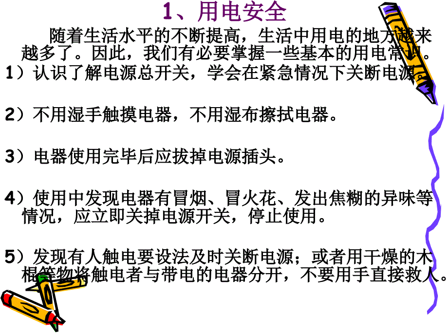 放假安全教育_第2页