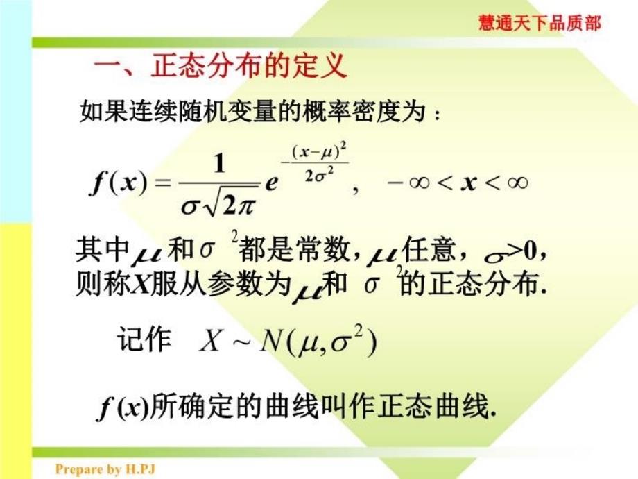 最新品质手法直方图及正态分布知识ppt课件_第3页