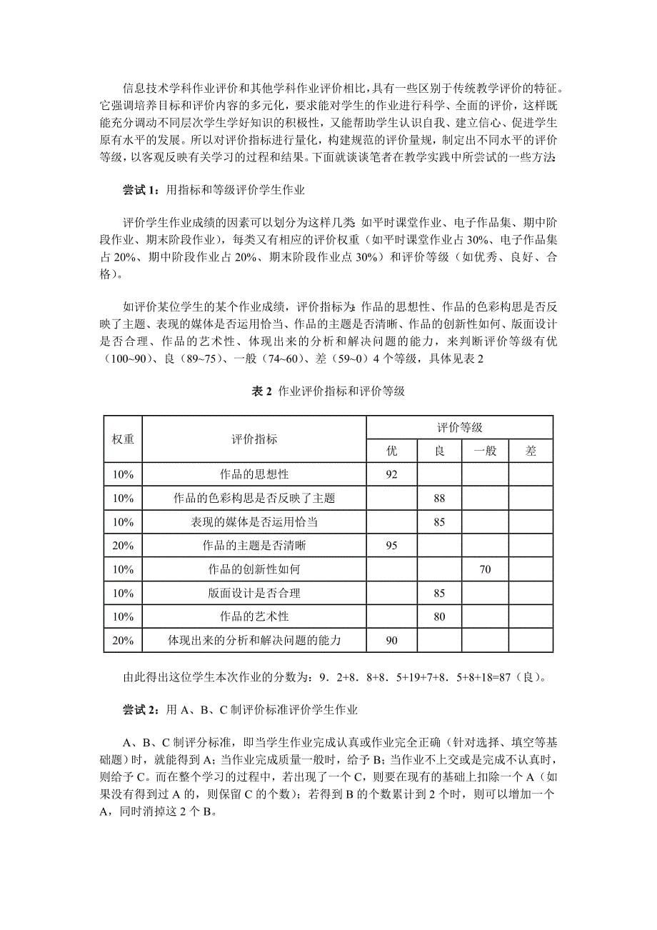 提高作业设计质量的方法.doc_第5页