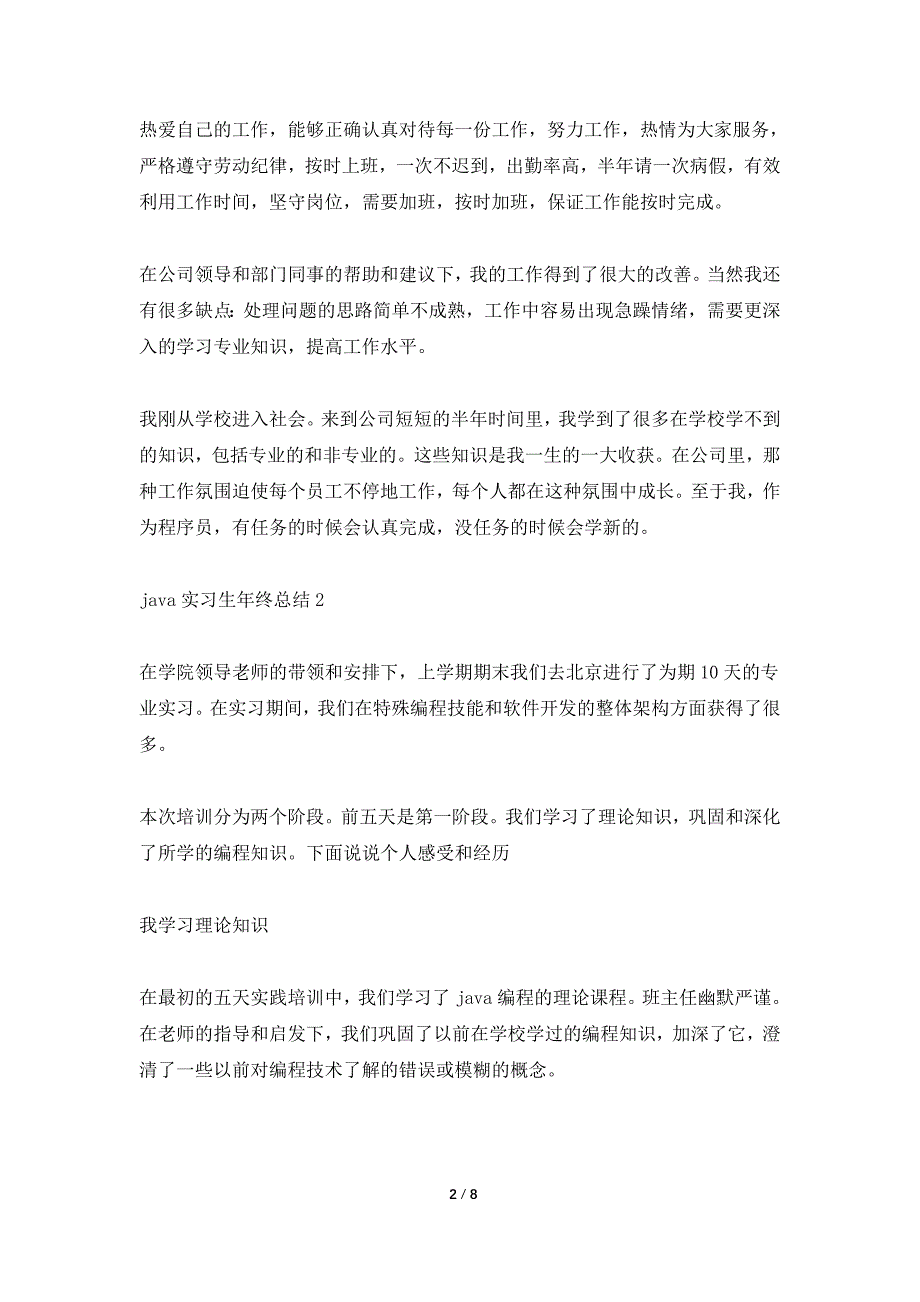java实习生年终总结.doc_第2页