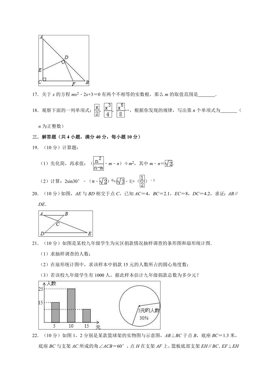模拟2020年贵州省中考数学模拟试卷1解析版_第3页