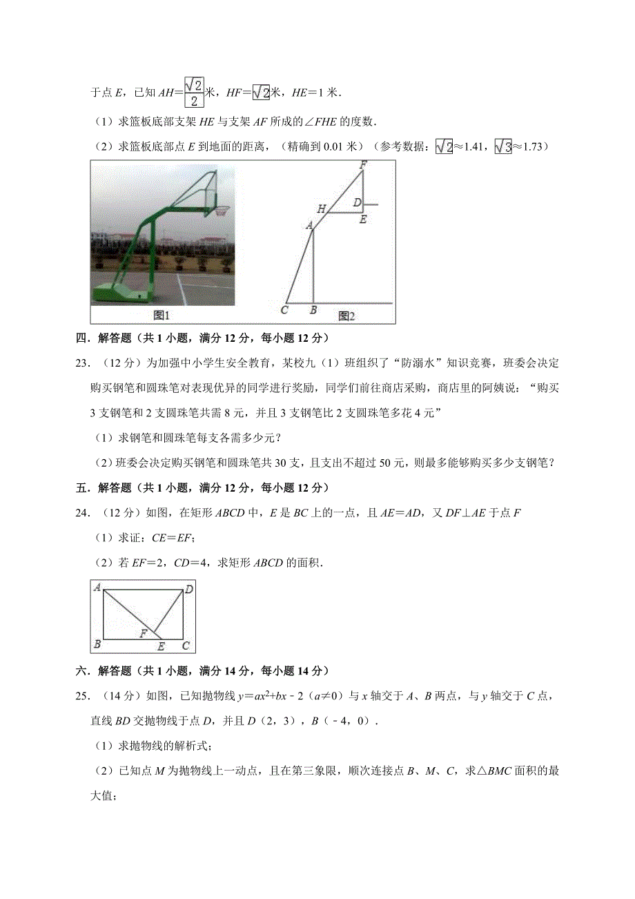 模拟2020年贵州省中考数学模拟试卷1解析版_第4页