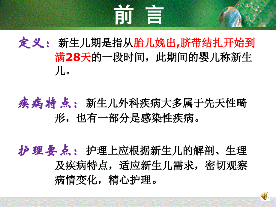 新生儿围手术期护理北京儿童医院_第3页