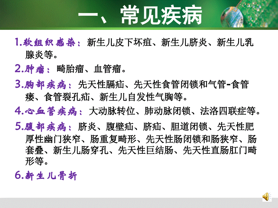 新生儿围手术期护理北京儿童医院_第4页