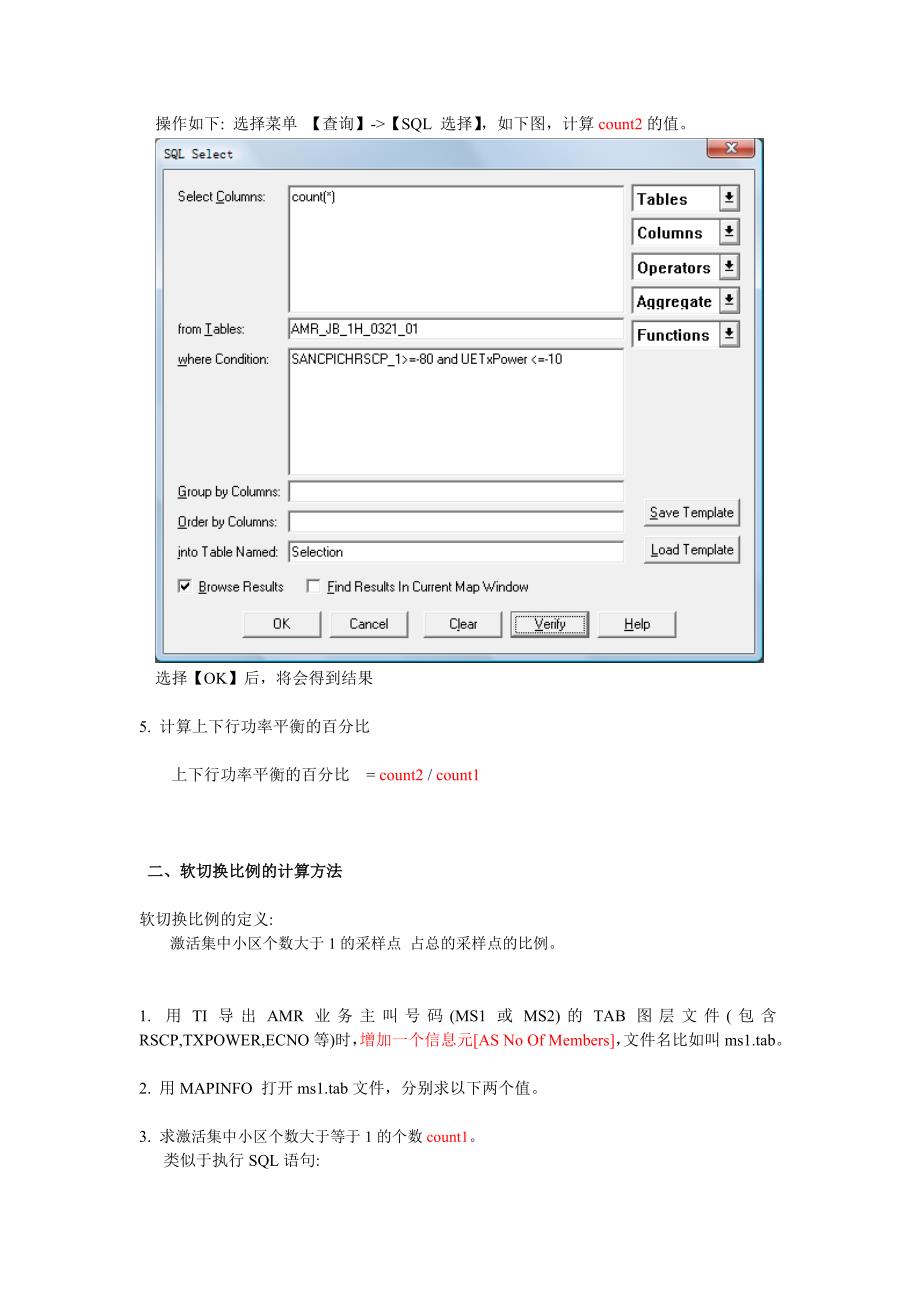 上下行功率平衡-软切换比例-MOS分布的计算方法.doc_第2页