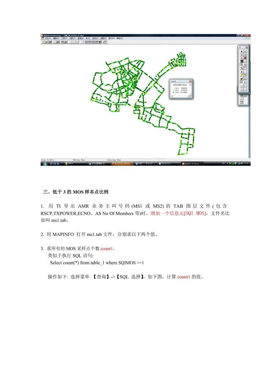 上下行功率平衡-软切换比例-MOS分布的计算方法.doc_第5页