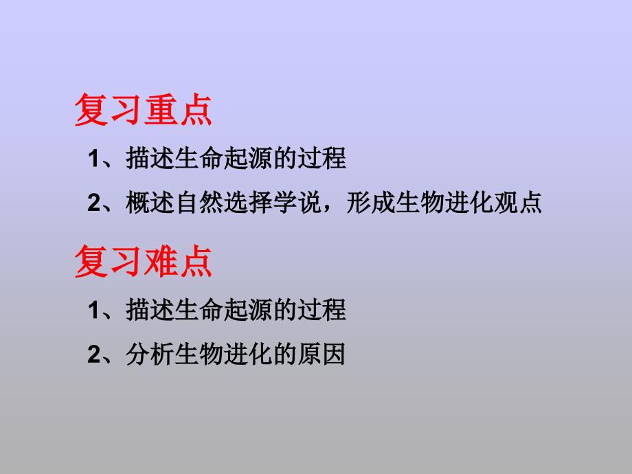 生物第七单元第三章生物的进化复习课件人教新课标八年级下_第3页