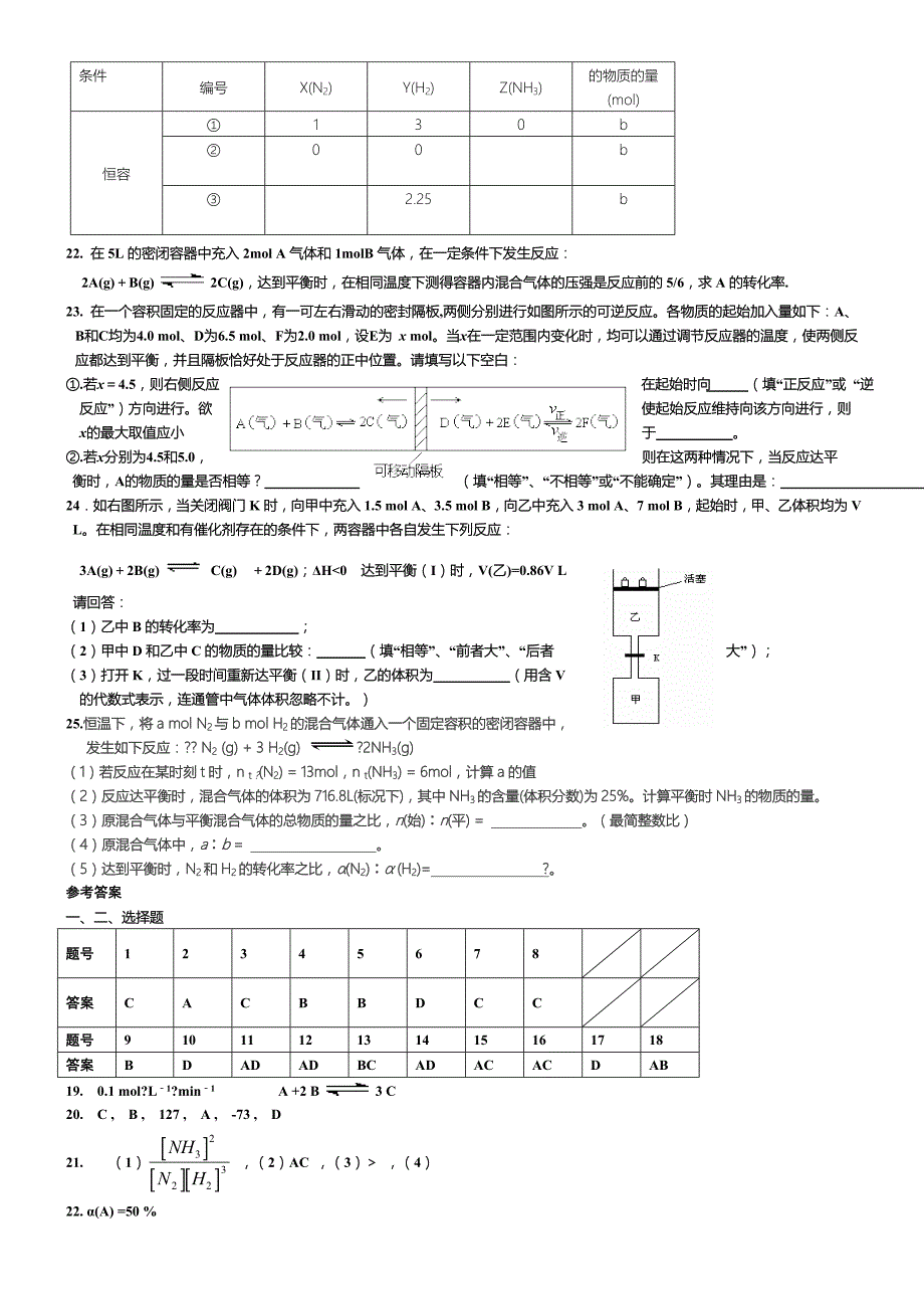 化学反应速率和化学平衡练习习题_第3页