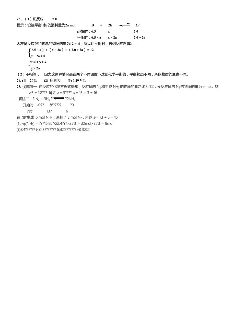 化学反应速率和化学平衡练习习题_第4页