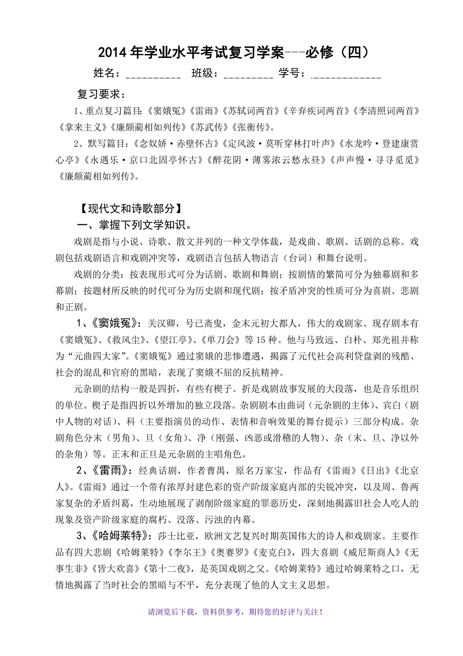 新人教版高中语文必修四学业水平考试复习学案(已编辑好)_第1页