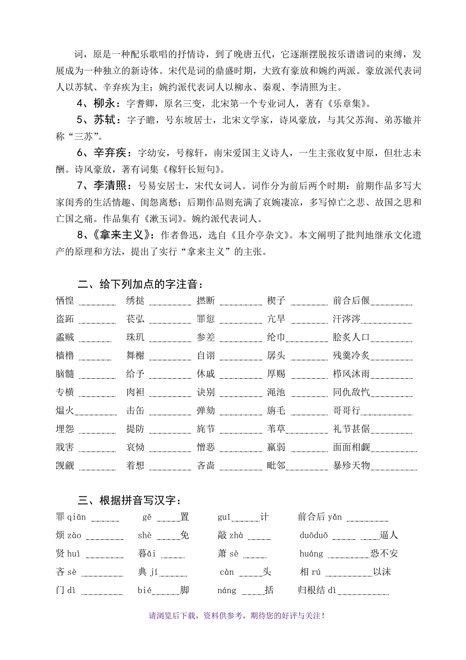 新人教版高中语文必修四学业水平考试复习学案(已编辑好)_第2页