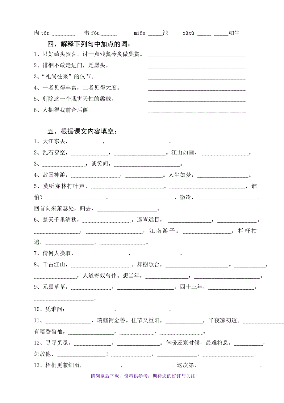 新人教版高中语文必修四学业水平考试复习学案(已编辑好)_第3页