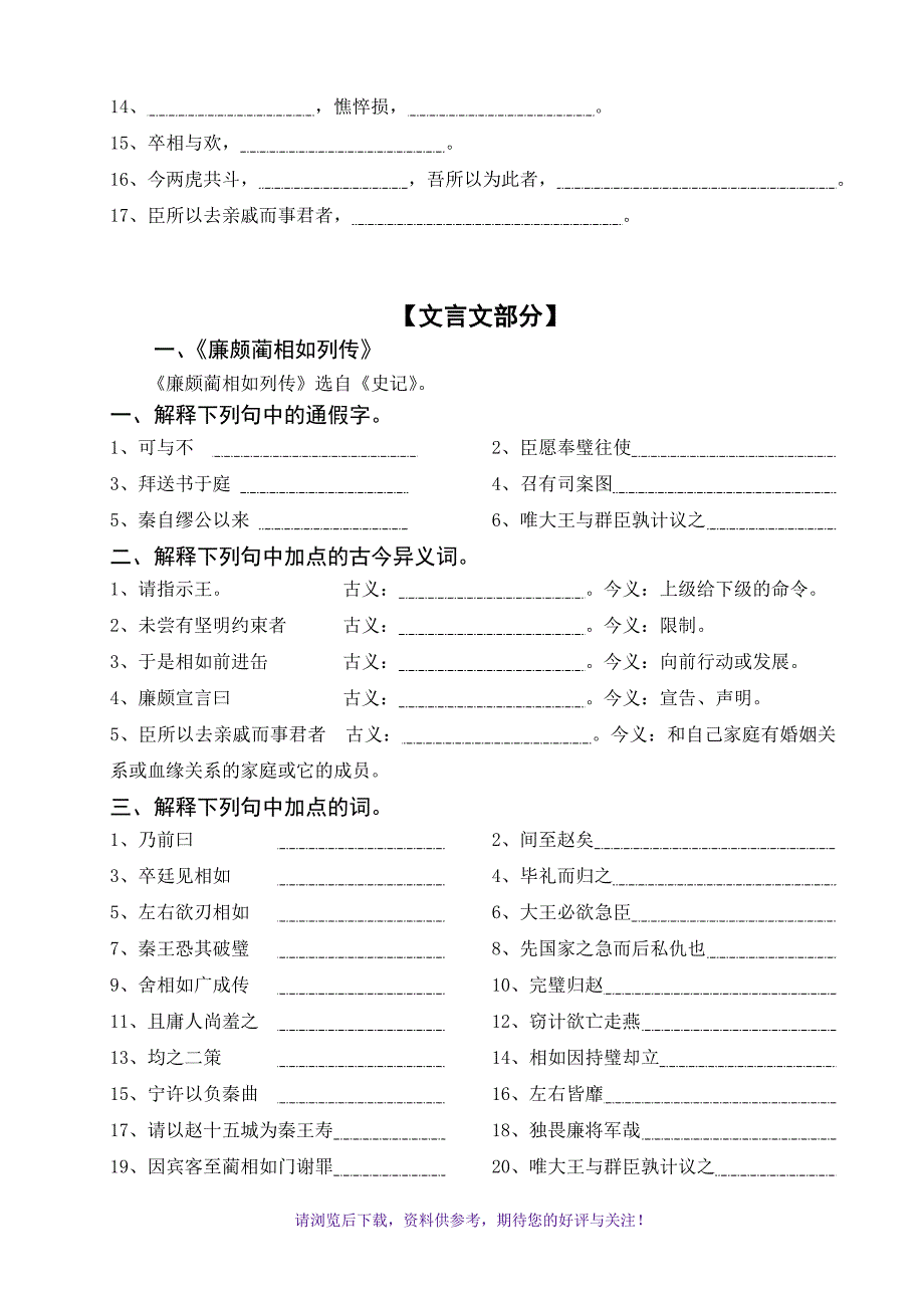 新人教版高中语文必修四学业水平考试复习学案(已编辑好)_第4页