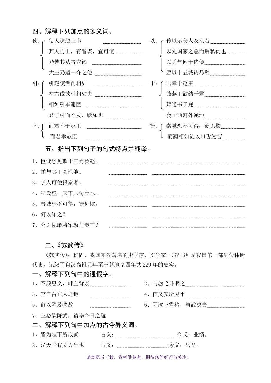 新人教版高中语文必修四学业水平考试复习学案(已编辑好)_第5页