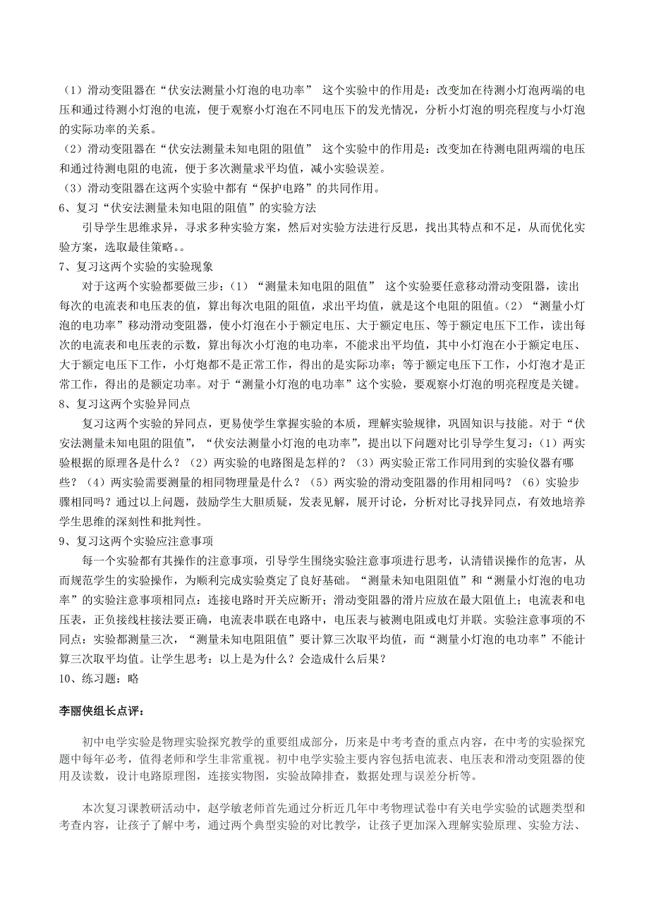 “如何做好实验课复习”教研活动方案_第2页