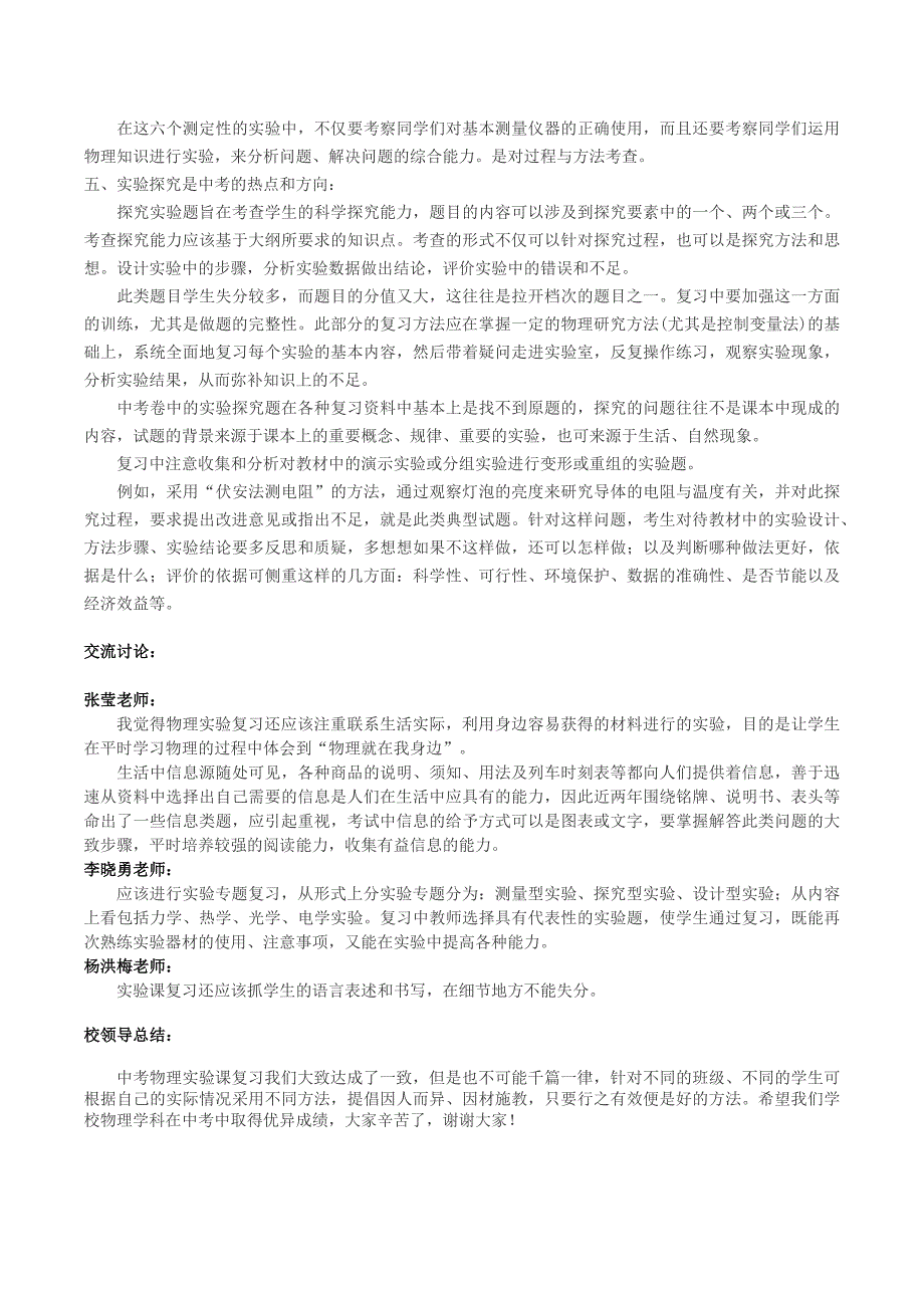 “如何做好实验课复习”教研活动方案_第4页