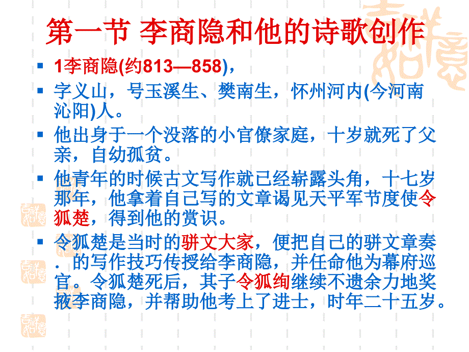 第二十一章玉溪生诗集笺注PPT_第2页