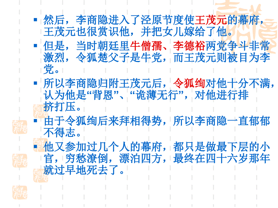 第二十一章玉溪生诗集笺注PPT_第3页