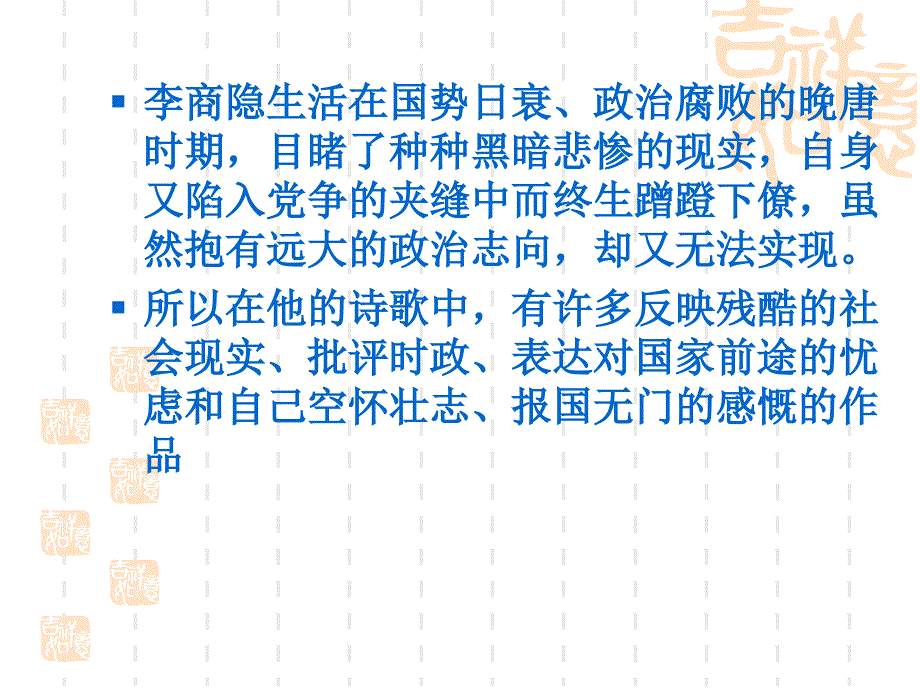 第二十一章玉溪生诗集笺注PPT_第4页