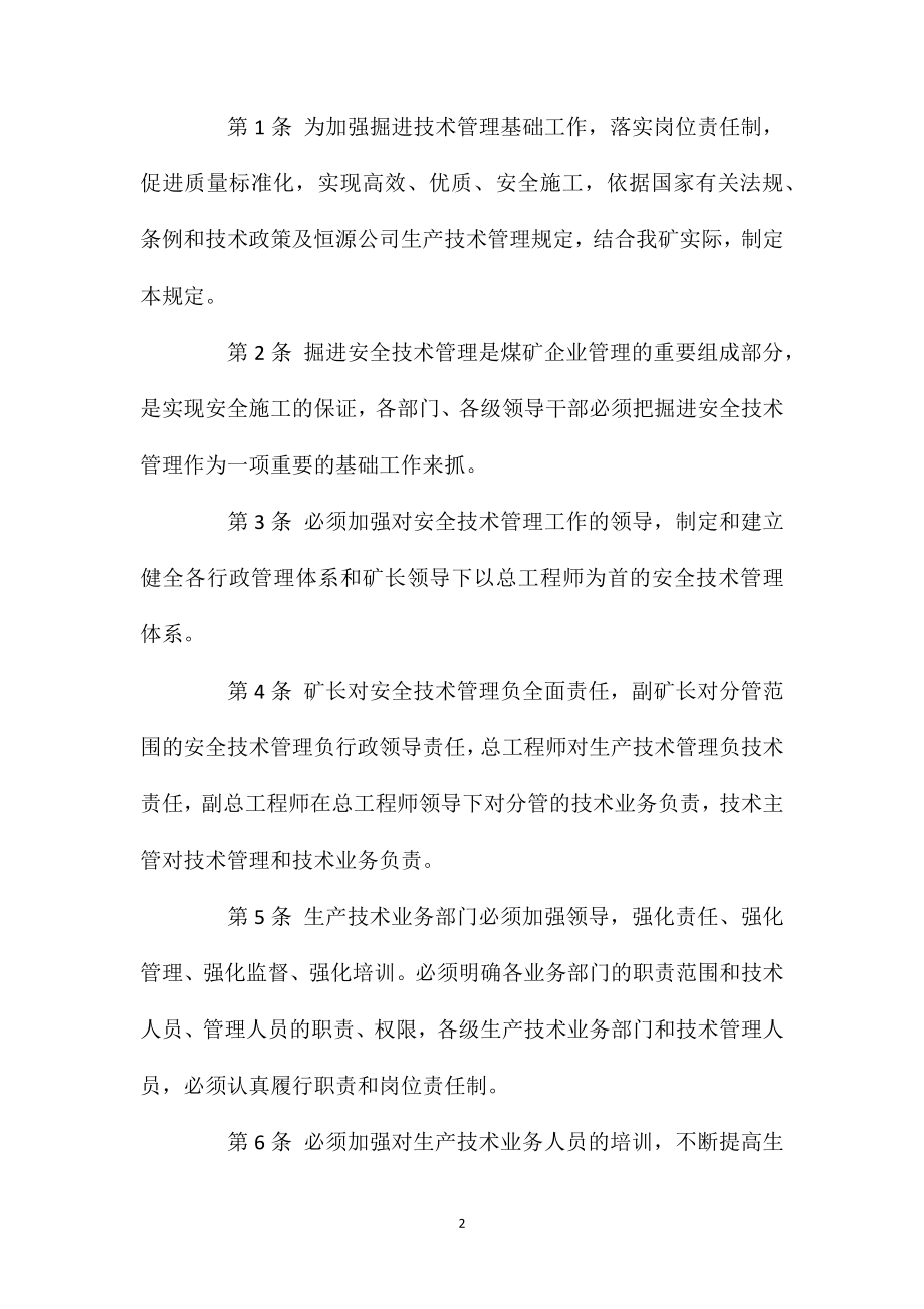 皖北煤电集团公司前岭煤矿生产技术管理规定_第2页