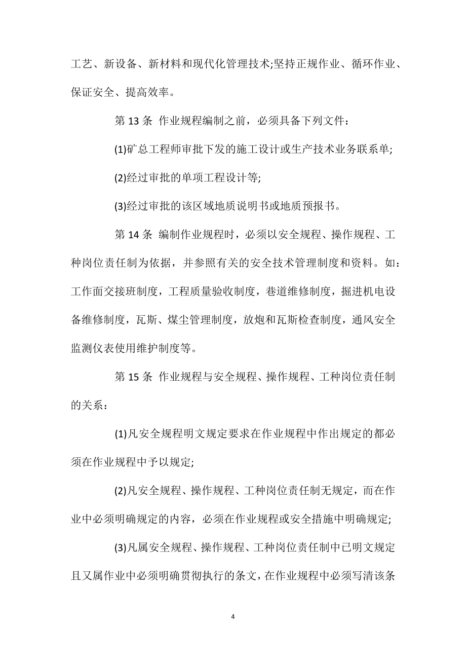 皖北煤电集团公司前岭煤矿生产技术管理规定_第4页