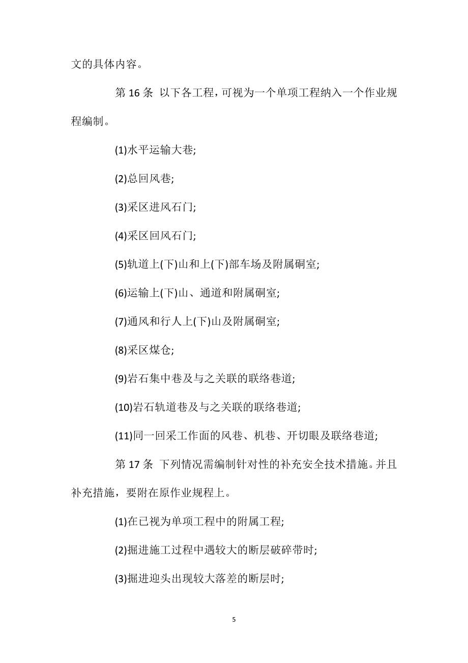 皖北煤电集团公司前岭煤矿生产技术管理规定_第5页