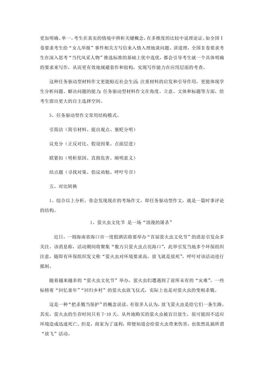 3 呼唤生命教育1.docx_第5页