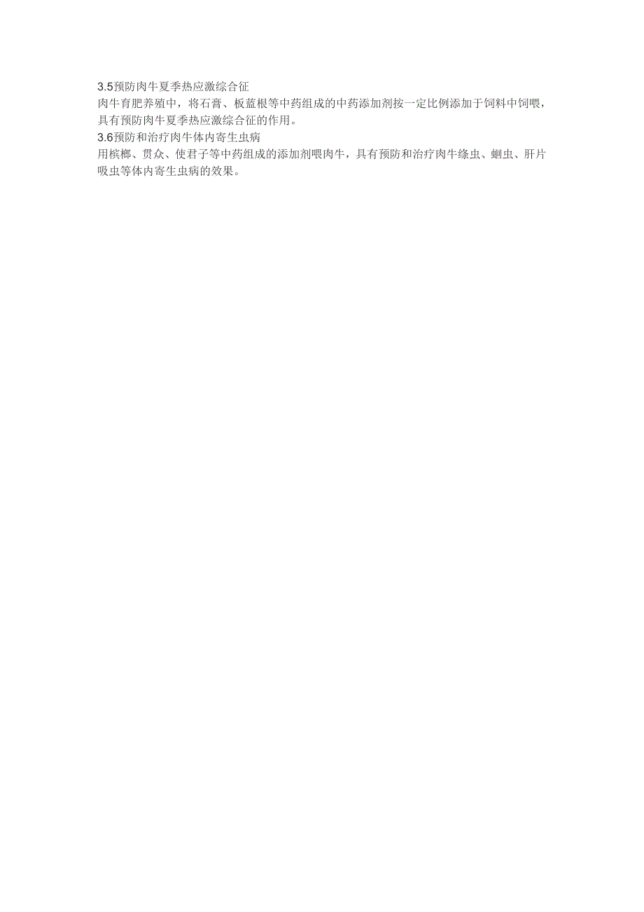 中草药在肉牛养殖中的应用.doc_第3页