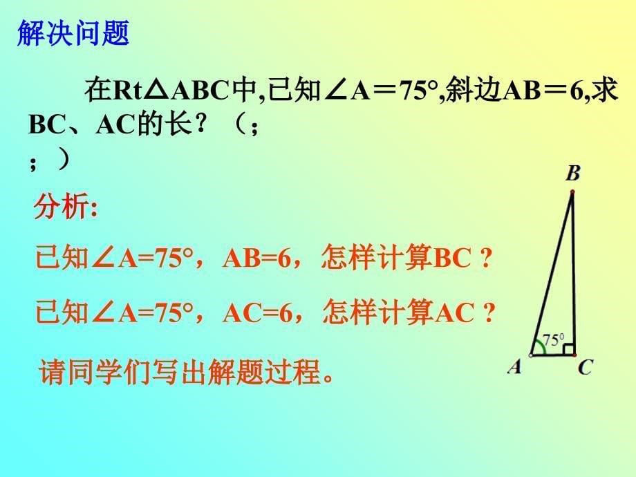 人教版九年级数学下册课件《解直角三角形》PPT_第5页