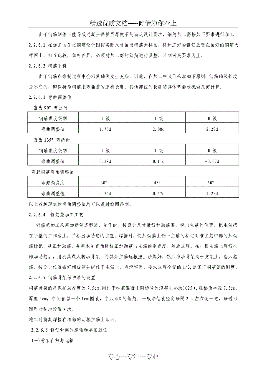 桩基作业指导书_第3页