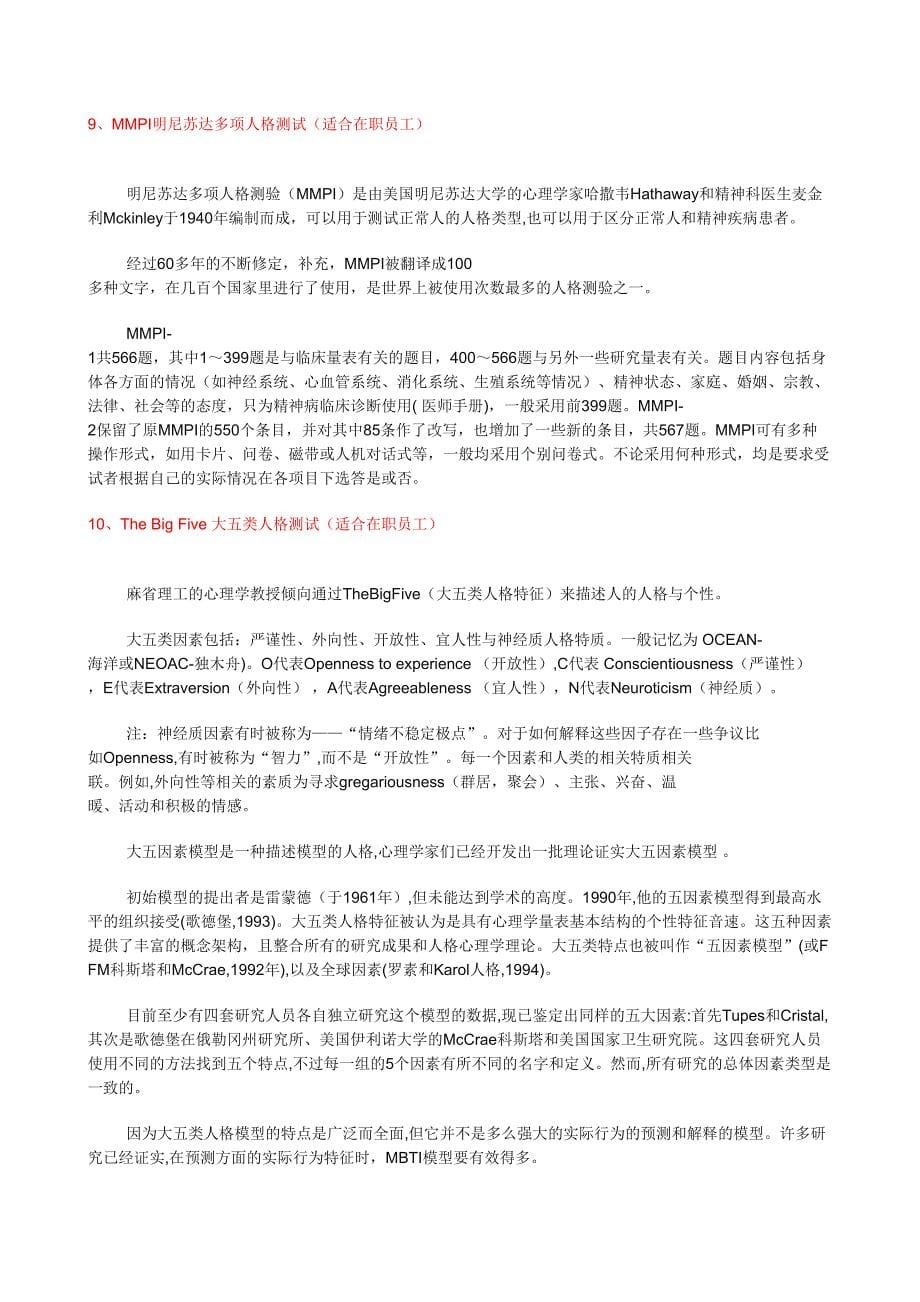 性格测试工具汇编（天选打工人）.docx_第5页