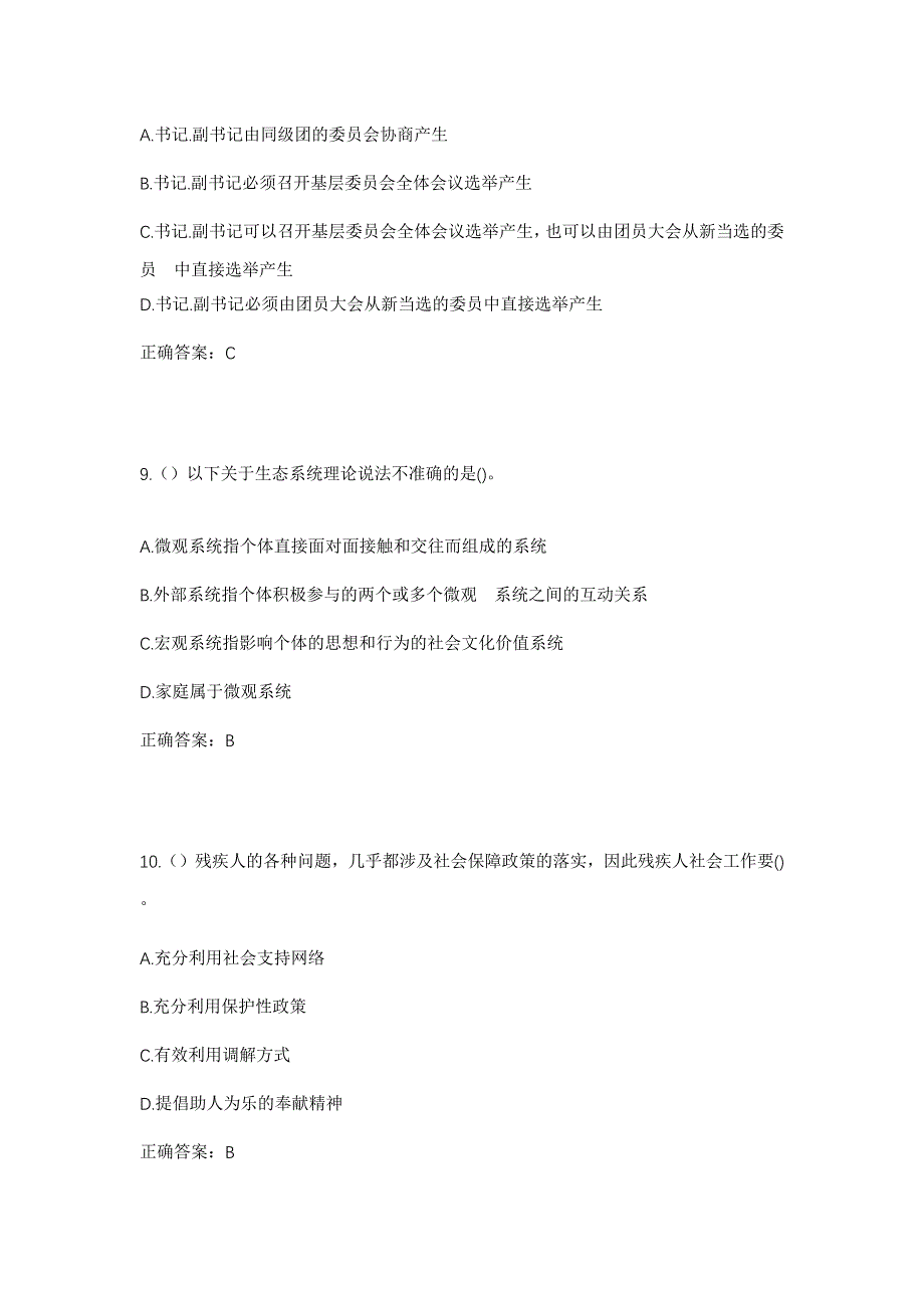 2023年河南省信阳市固始县番城街道大棚社区工作人员考试模拟题及答案_第4页