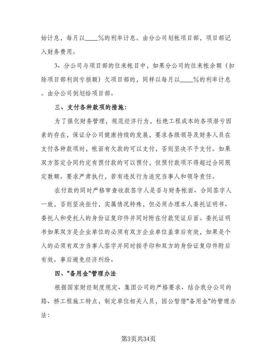 2023年工程项目经理工作计划范本（八篇）.doc_第3页