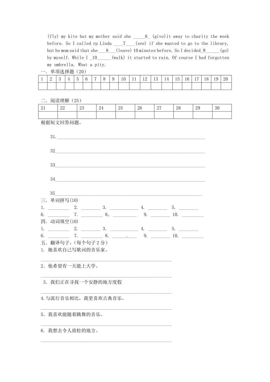 山东省文登市高村中学九年级英语上学期月考试题1无答案人教新目标版_第5页