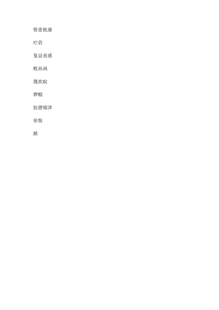 人教四年级上册语文生字卡片_第4页