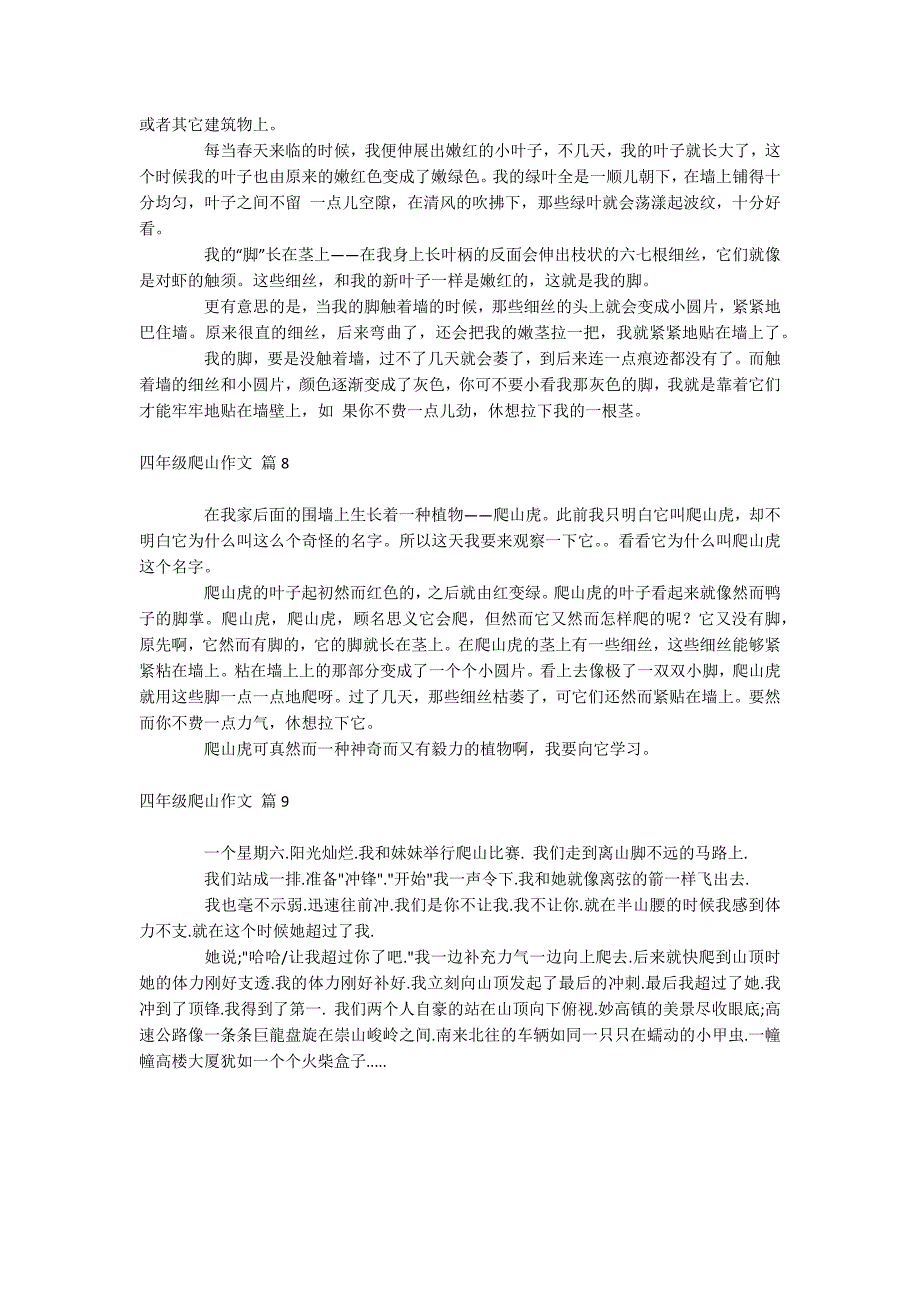 四年级爬山作文_第4页