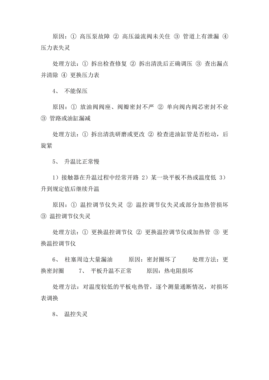 平板硫化机的几大故障及处理_第2页